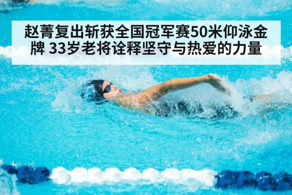 female backstroke swimmer race