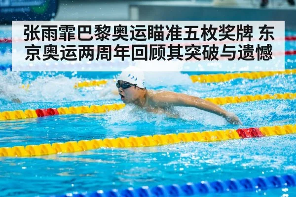 Zhang Yufei butterfly stroke