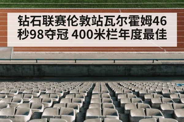 track and field stadium