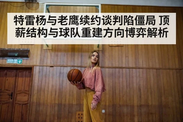 basketball player portrait indoor